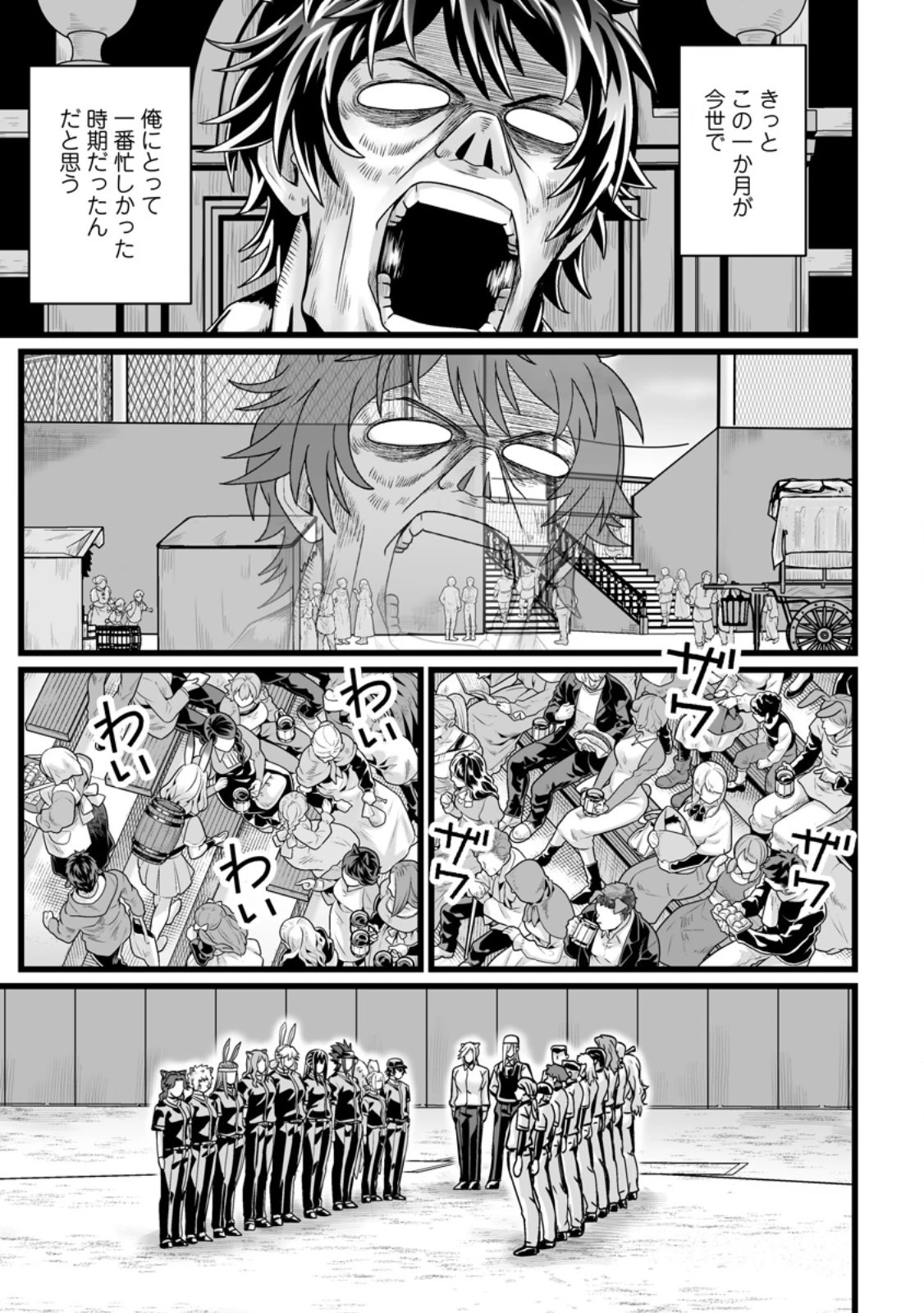 異世界で 上前はねて 生きていく~再生魔法使いのゆるふわ人材派遣生活~ 第36.3話 - 8