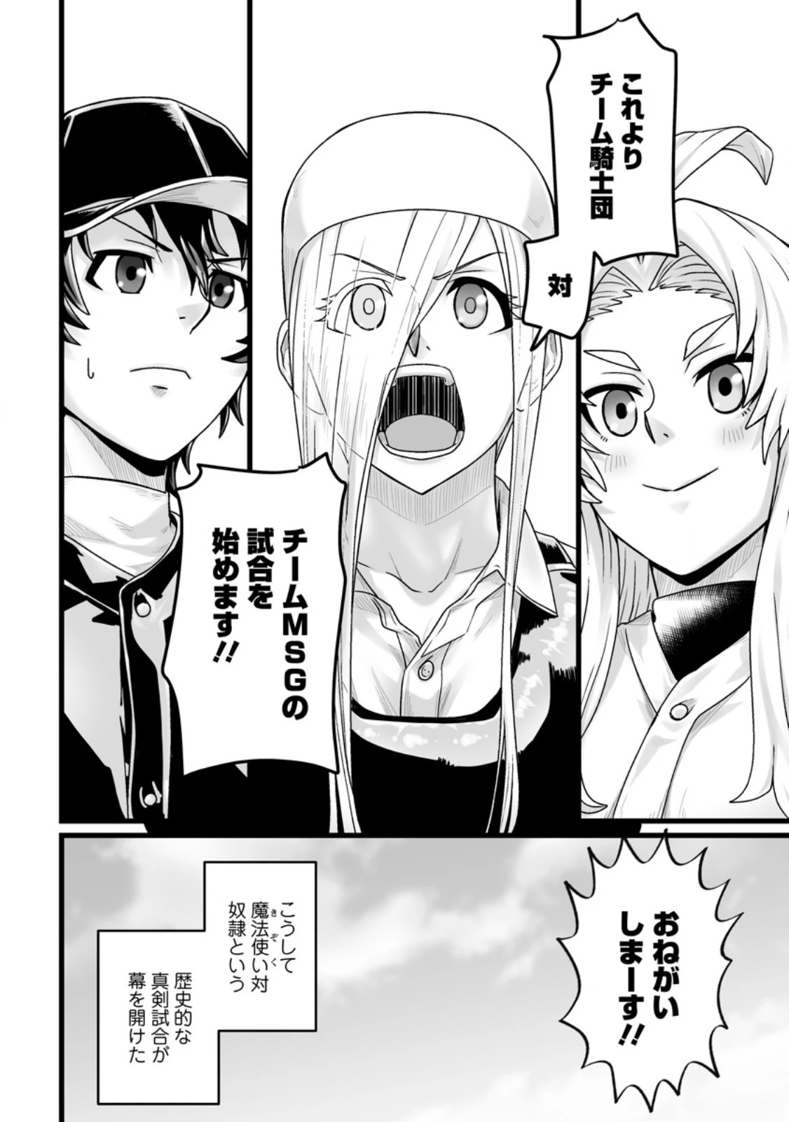 異世界で 上前はねて 生きていく~再生魔法使いのゆるふわ人材派遣生活~ 第36.3話 - 9