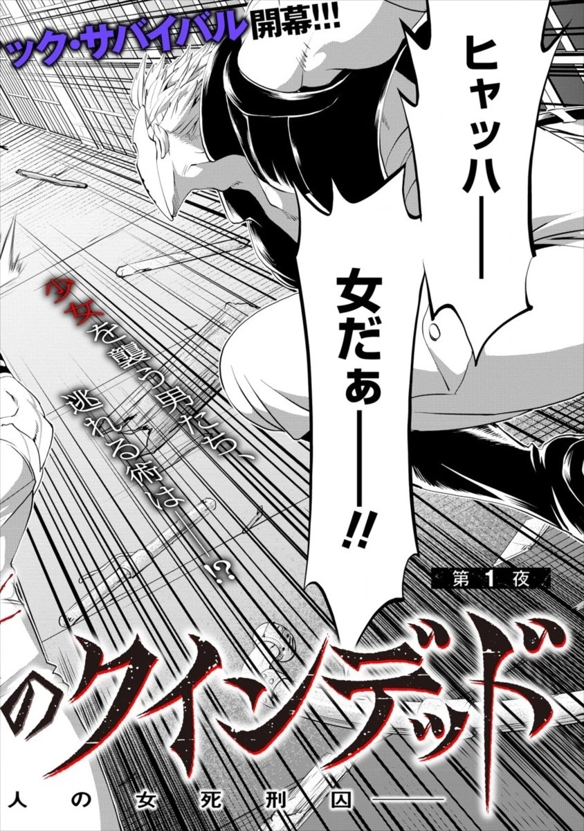 殺戮のクインデッド -7人の女死刑囚- 第1話 - 6