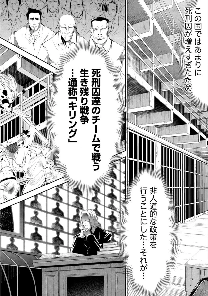 殺戮のクインデッド -7人の女死刑囚- 第1話 - 28