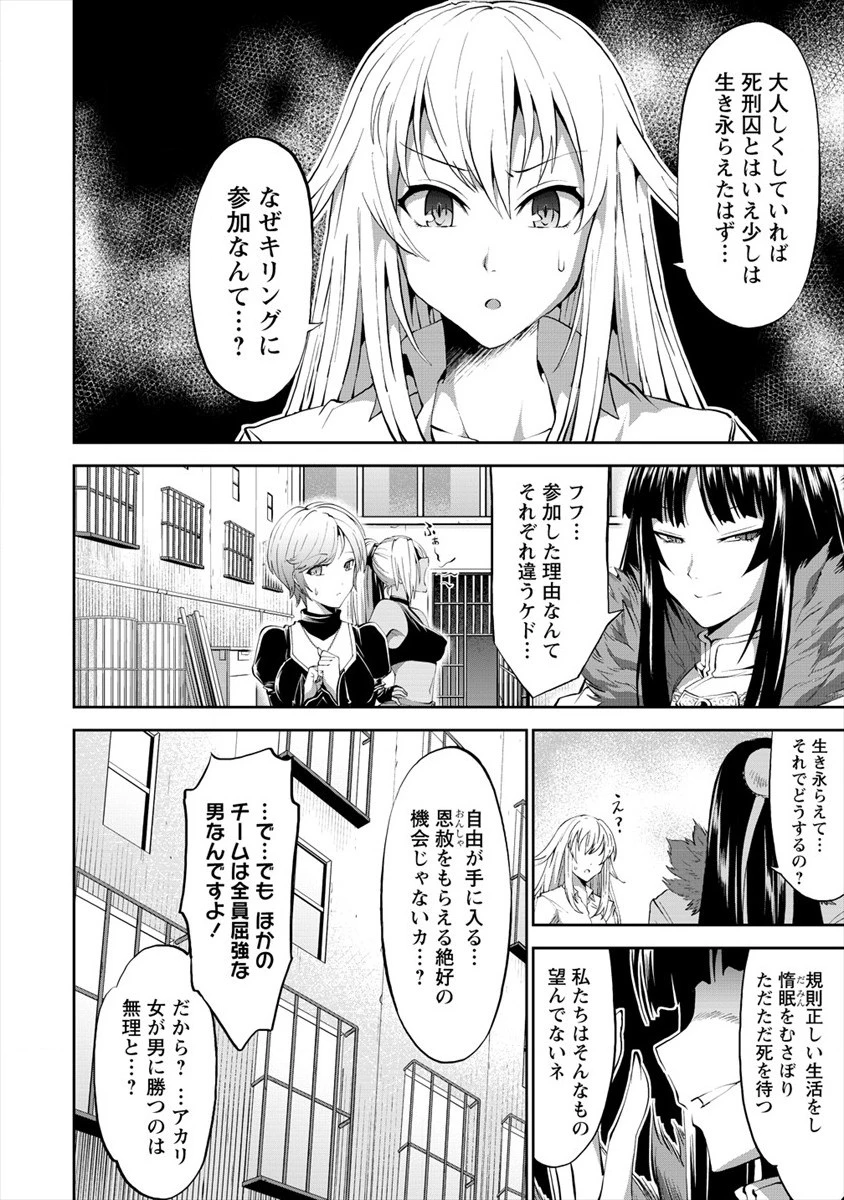 殺戮のクインデッド -7人の女死刑囚- 第2話 - 2