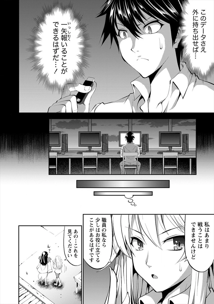 殺戮のクインデッド -7人の女死刑囚- 第2話 - 8