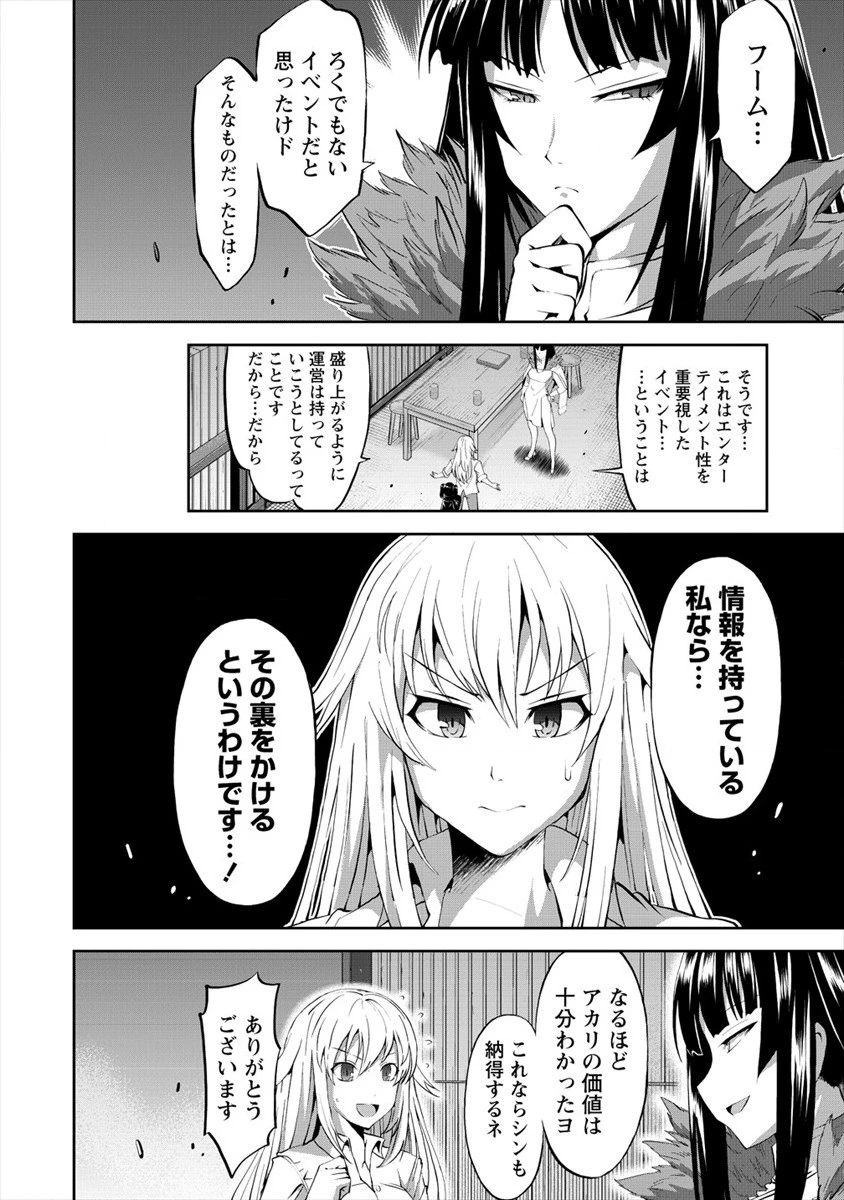 殺戮のクインデッド -7人の女死刑囚- 第2話 - 10
