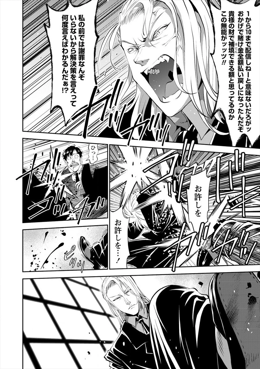 殺戮のクインデッド -7人の女死刑囚- 第2話 - 16