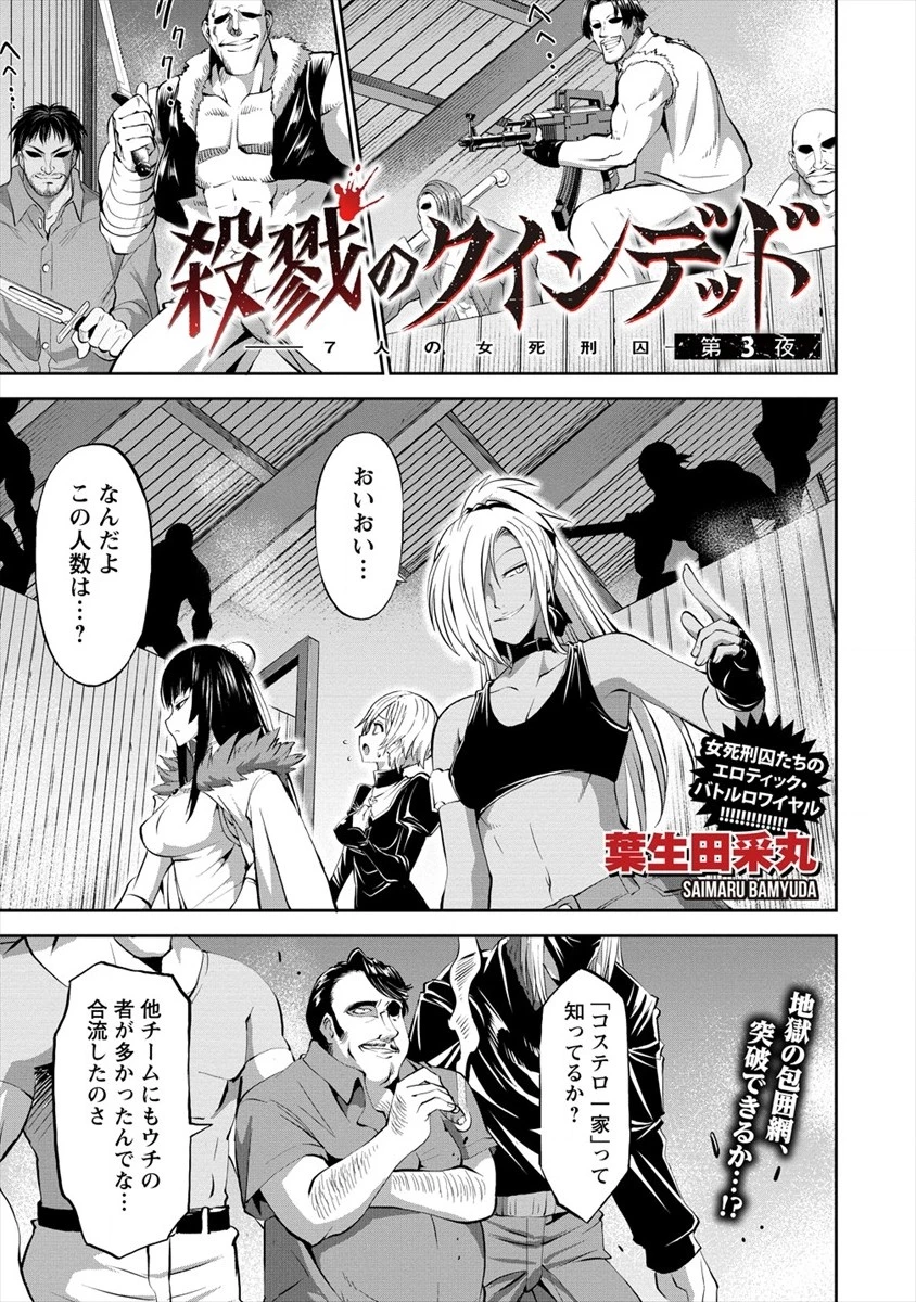 殺戮のクインデッド -7人の女死刑囚- 第3話 - 1
