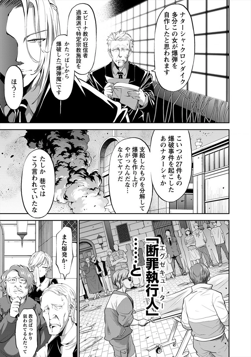 殺戮のクインデッド -7人の女死刑囚- 第4話 - 3