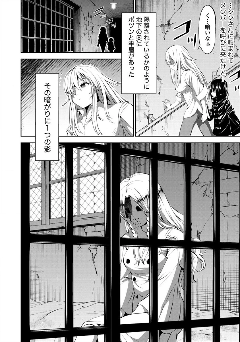 殺戮のクインデッド -7人の女死刑囚- 第4話 - 8