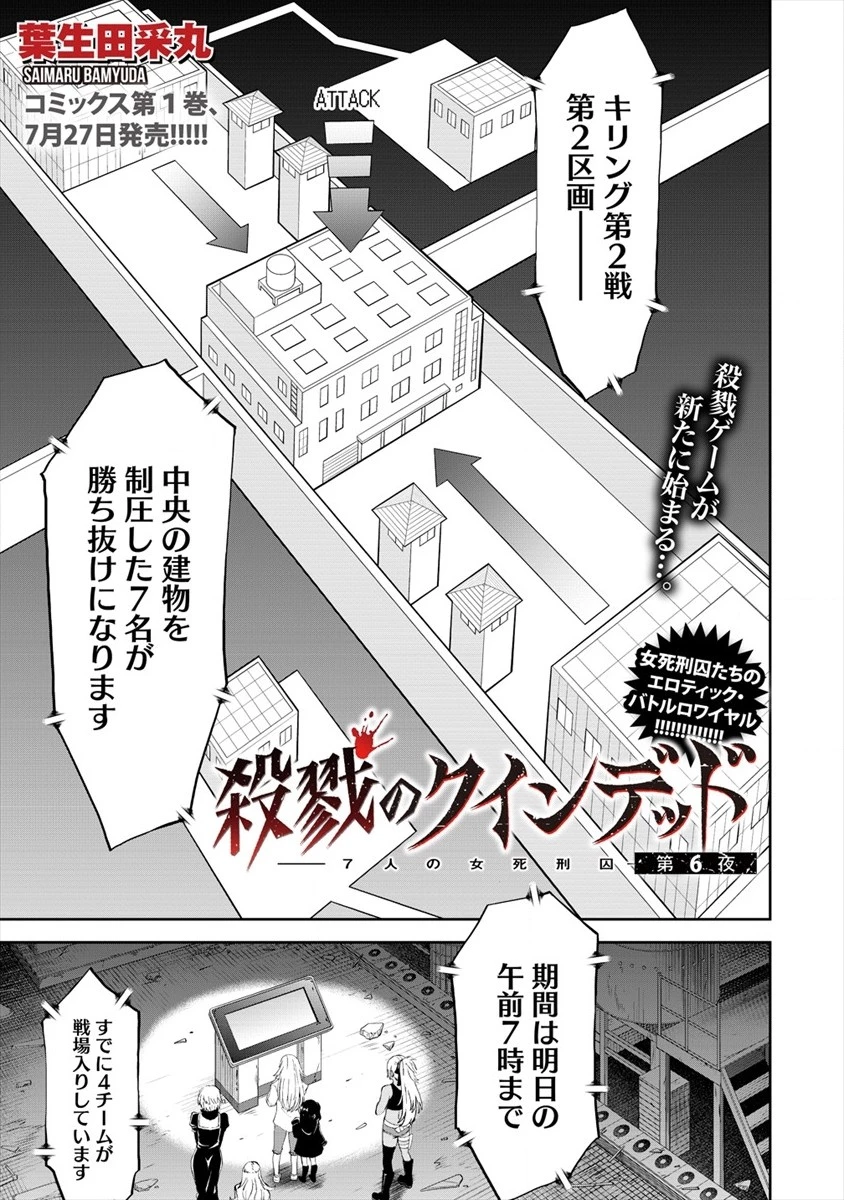 殺戮のクインデッド -7人の女死刑囚- 第6話 - 1