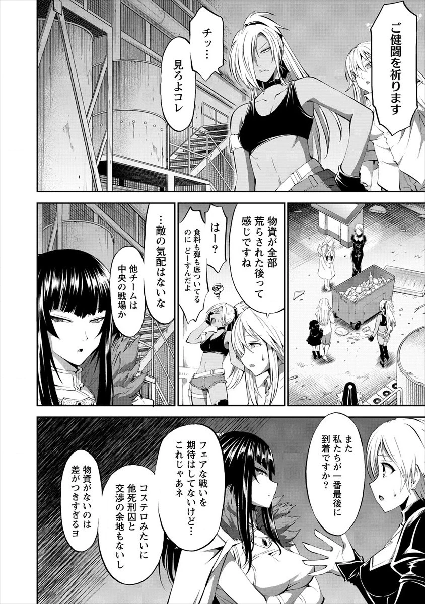 殺戮のクインデッド -7人の女死刑囚- 第6話 - 2