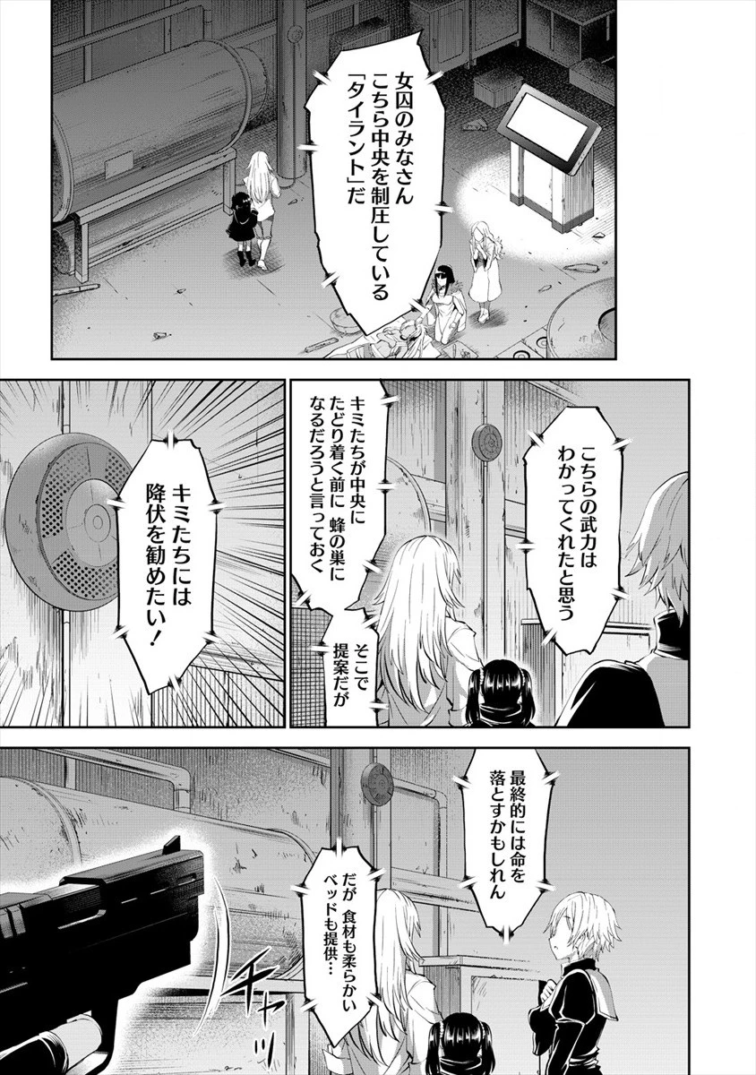 殺戮のクインデッド -7人の女死刑囚- 第6話 - 11