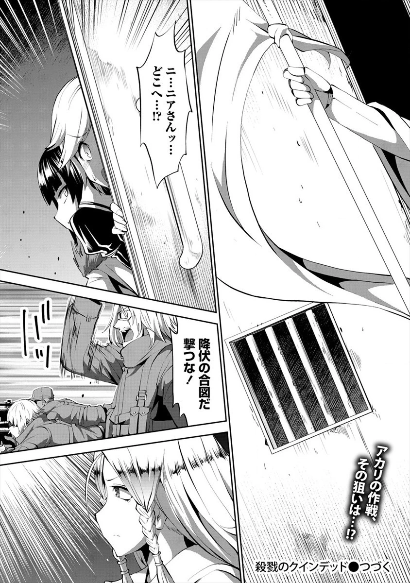 殺戮のクインデッド -7人の女死刑囚- 第6話 - 19