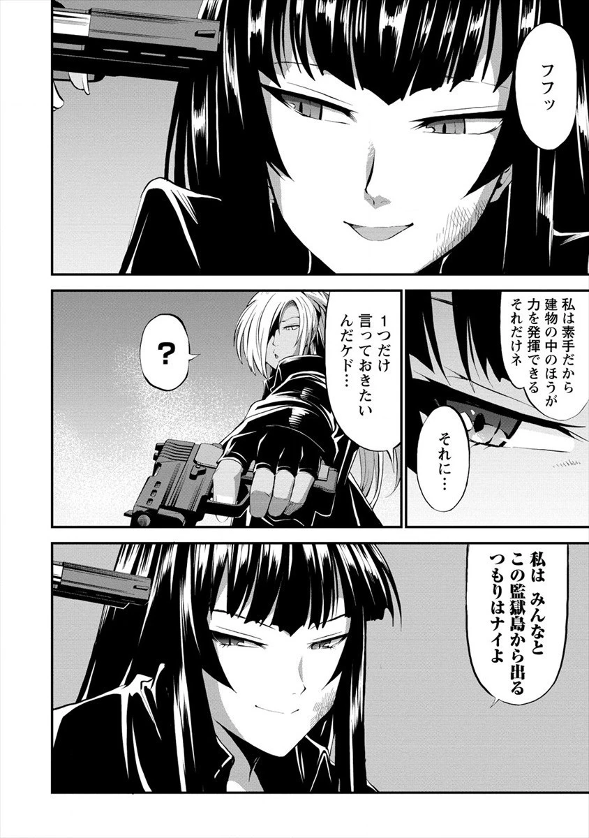 殺戮のクインデッド -7人の女死刑囚- 第14話 - 6