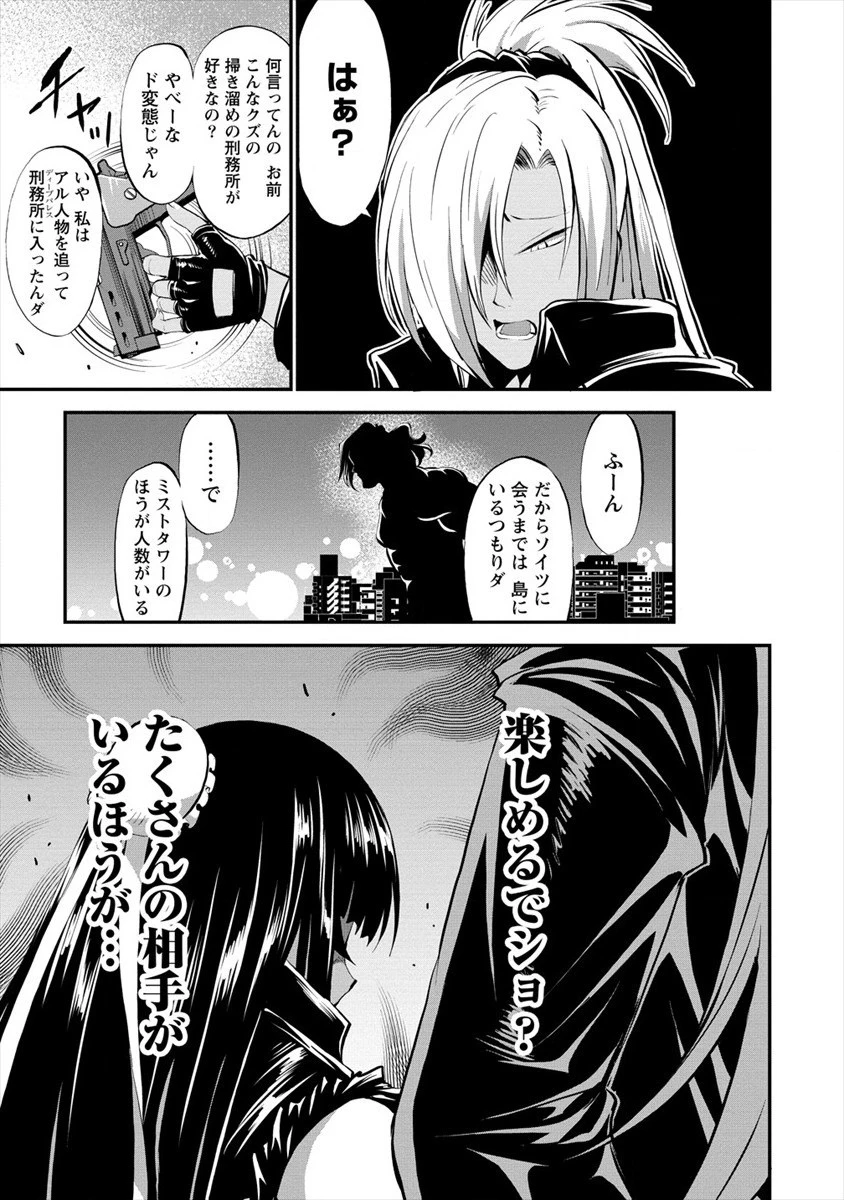 殺戮のクインデッド -7人の女死刑囚- 第14話 - 7