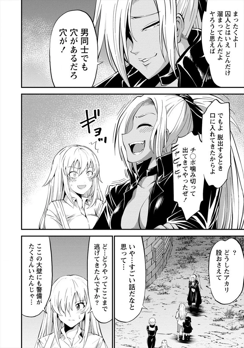 殺戮のクインデッド -7人の女死刑囚- 第16話 - 6
