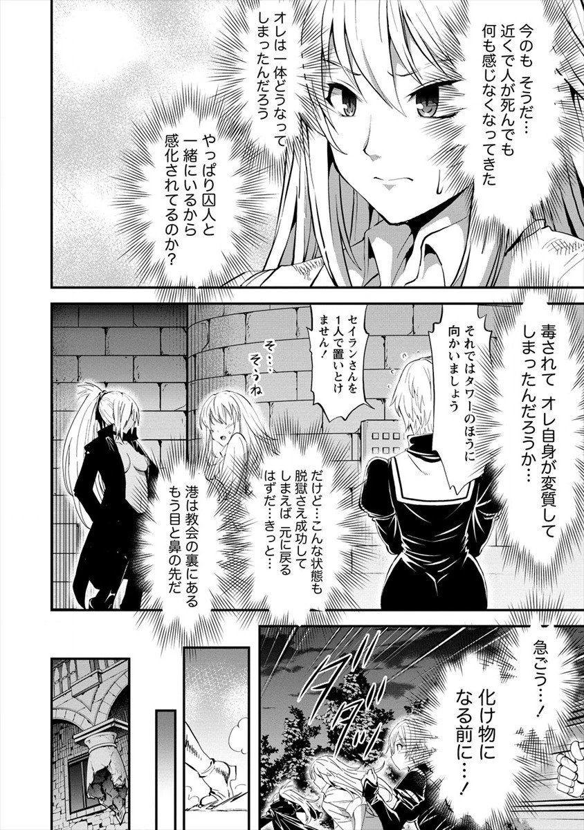 殺戮のクインデッド -7人の女死刑囚- 第17話 - 10