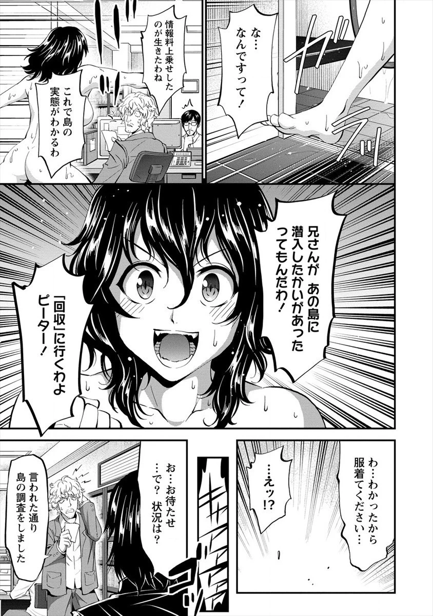 殺戮のクインデッド -7人の女死刑囚- 第18話 - 3