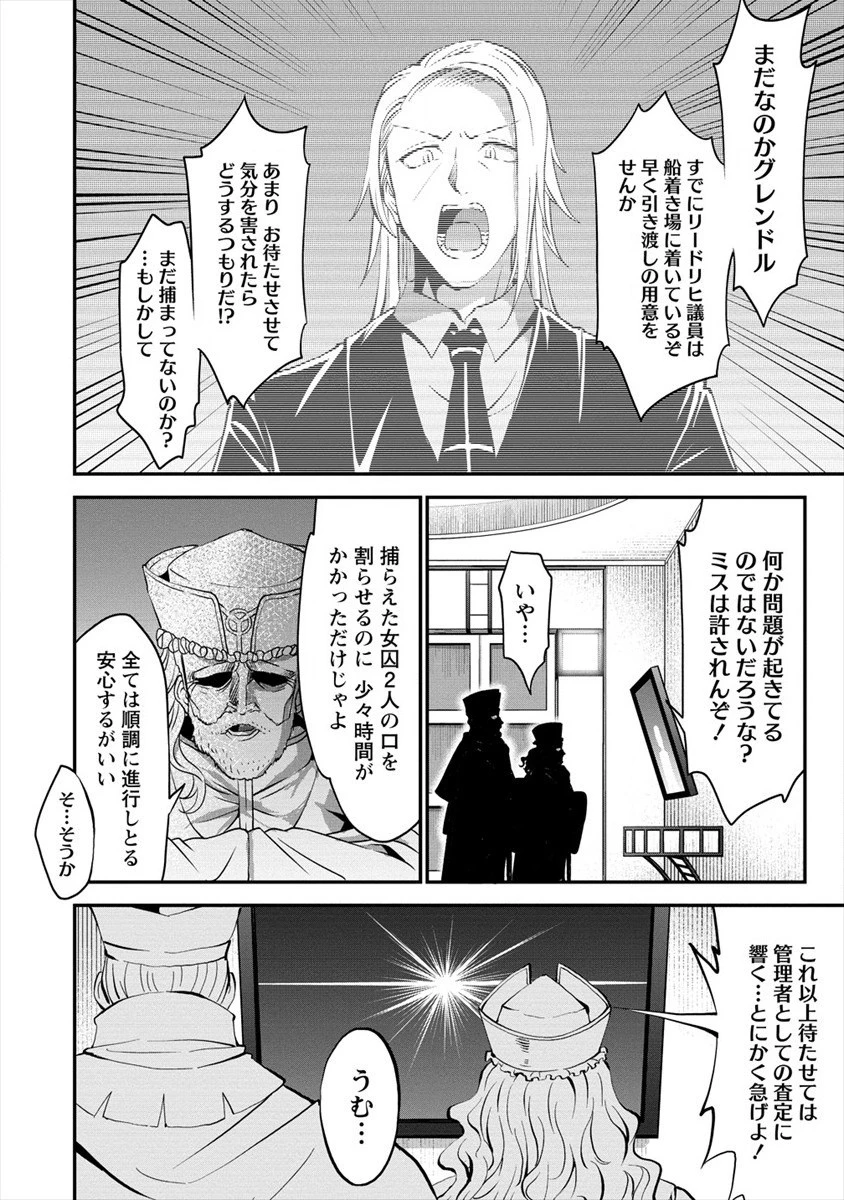 殺戮のクインデッド -7人の女死刑囚- 第18話 - 8