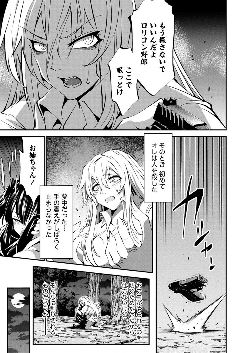 殺戮のクインデッド -7人の女死刑囚- 第18話 - 21