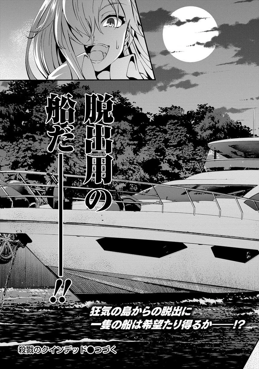殺戮のクインデッド -7人の女死刑囚- 第18話 - 25
