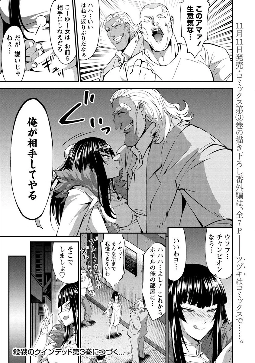殺戮のクインデッド -7人の女死刑囚- 第18.5話 - 3