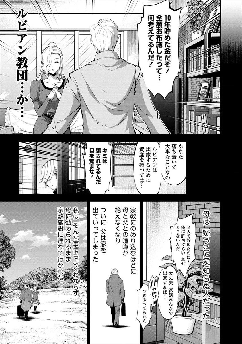 殺戮のクインデッド -7人の女死刑囚- 第19話 - 9