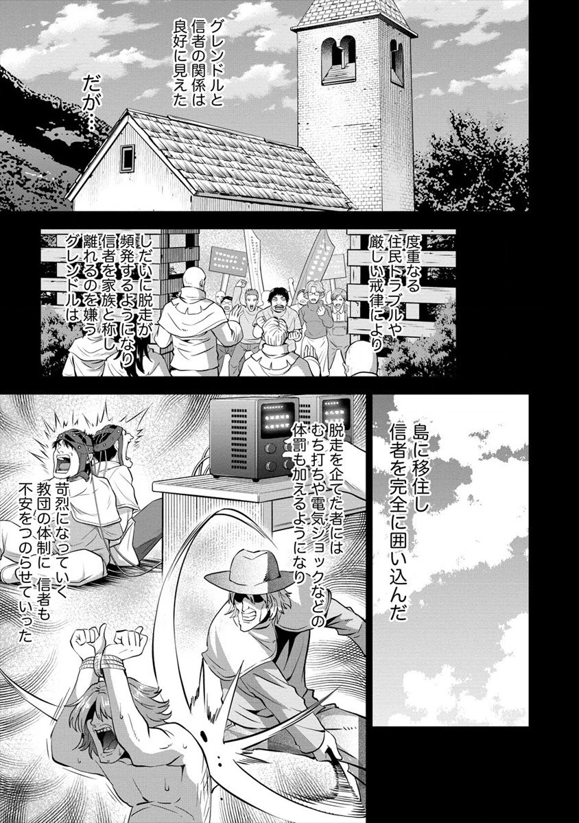 殺戮のクインデッド -7人の女死刑囚- 第19話 - 11