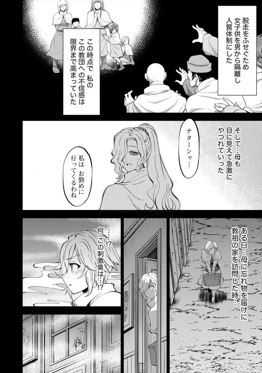 殺戮のクインデッド -7人の女死刑囚- 第19話 - 12