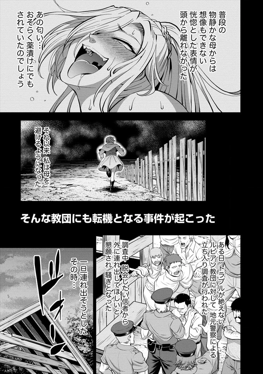 殺戮のクインデッド -7人の女死刑囚- 第19話 - 15