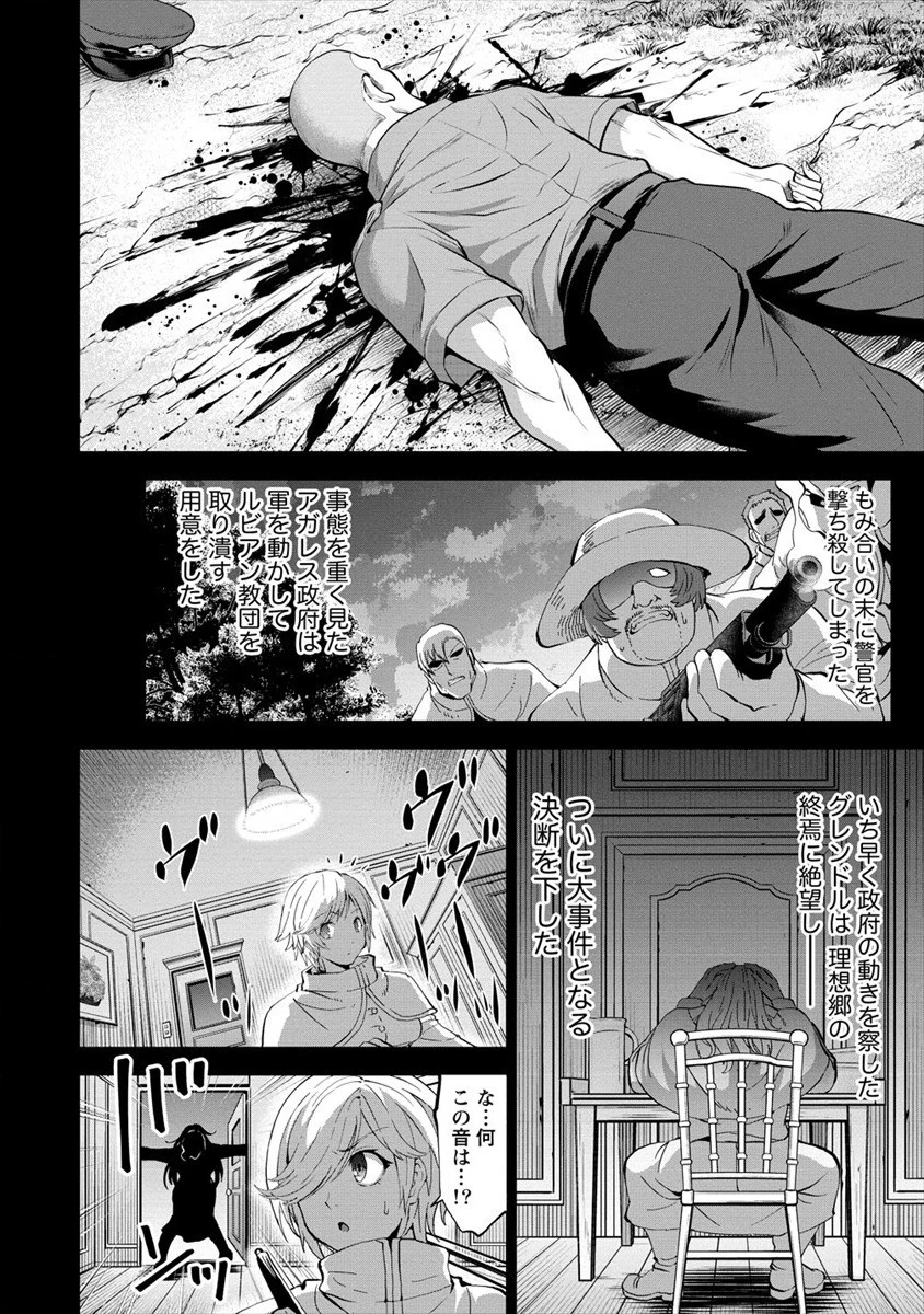殺戮のクインデッド -7人の女死刑囚- 第19話 - 16
