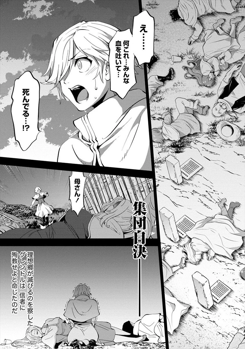 殺戮のクインデッド -7人の女死刑囚- 第19話 - 19