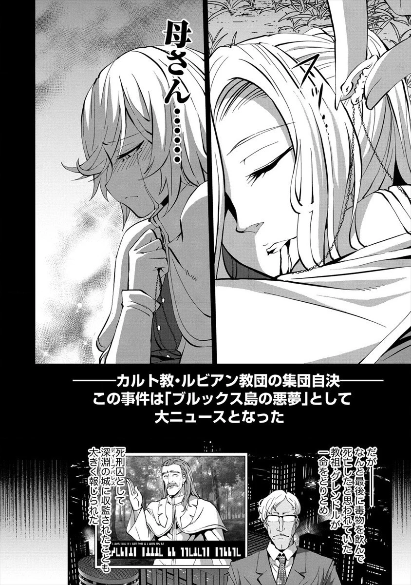 殺戮のクインデッド -7人の女死刑囚- 第19話 - 20