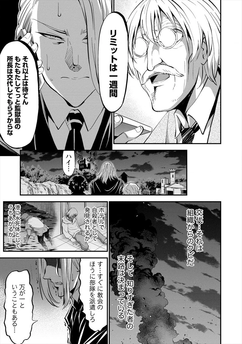 殺戮のクインデッド -7人の女死刑囚- 第20話 - 15