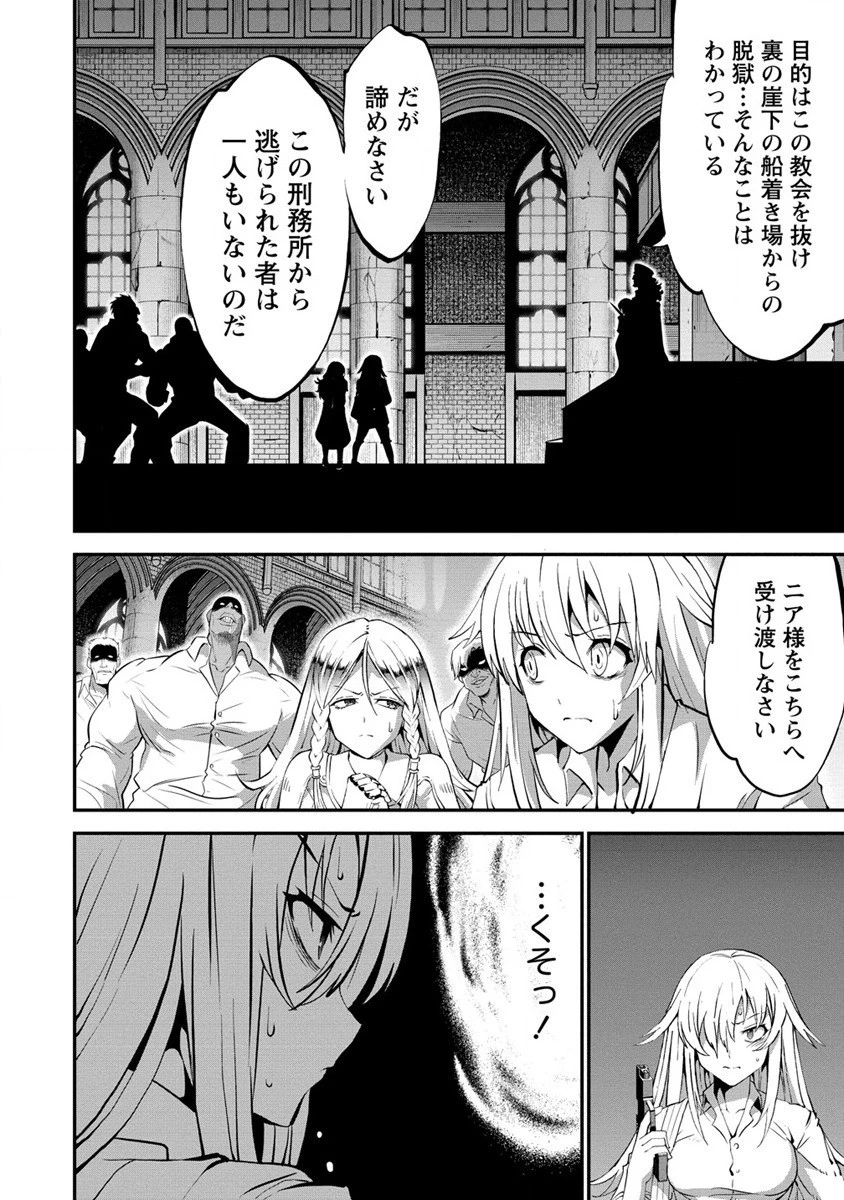 殺戮のクインデッド -7人の女死刑囚- 第21話 - 14