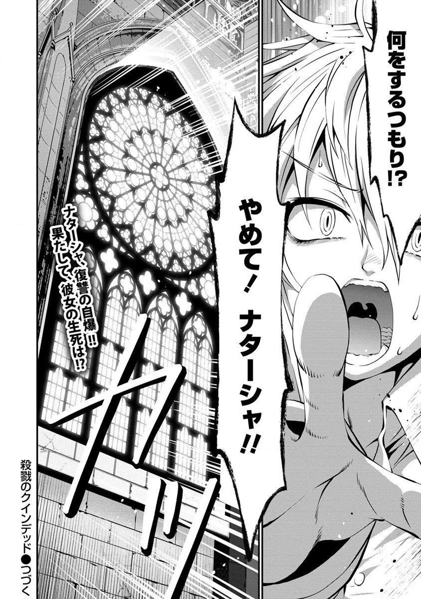 殺戮のクインデッド -7人の女死刑囚- 第21話 - 30