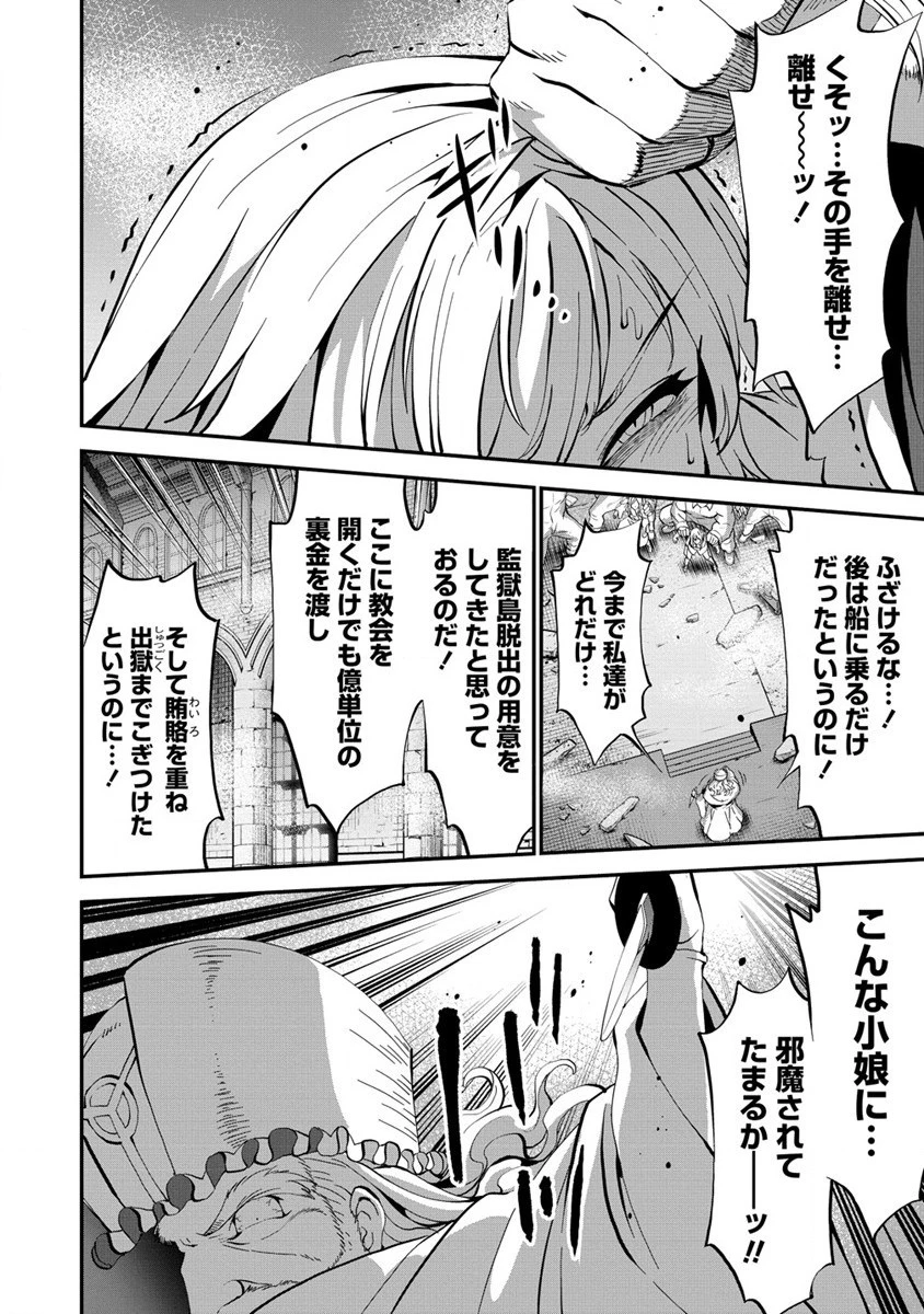 殺戮のクインデッド -7人の女死刑囚- 第22話 - 4