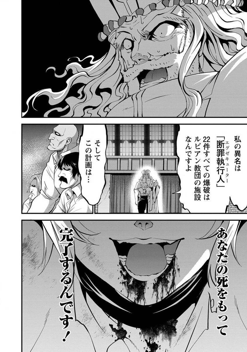 殺戮のクインデッド -7人の女死刑囚- 第22話 - 10