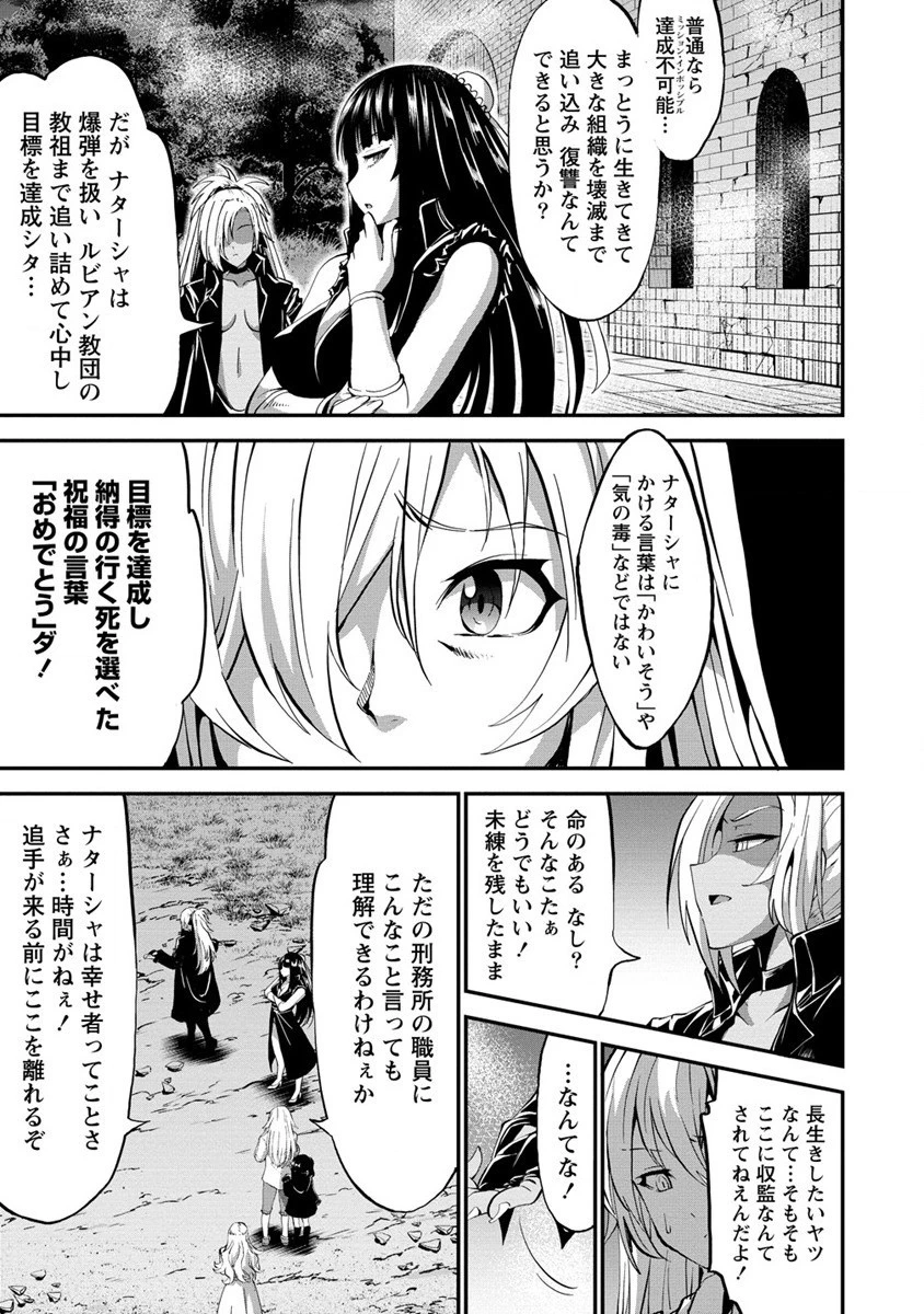 殺戮のクインデッド -7人の女死刑囚- 第23話 - 7