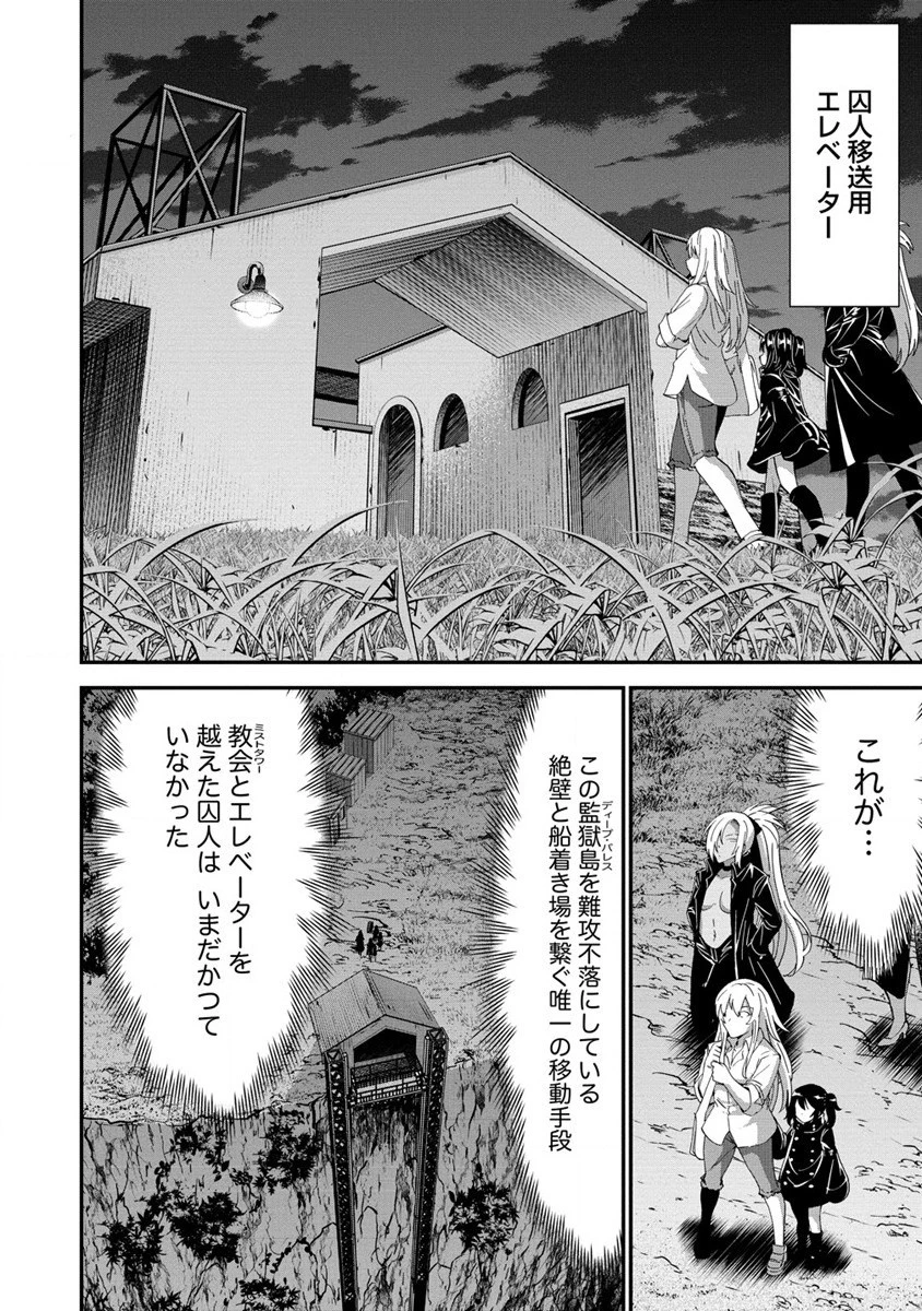 殺戮のクインデッド -7人の女死刑囚- 第23話 - 10