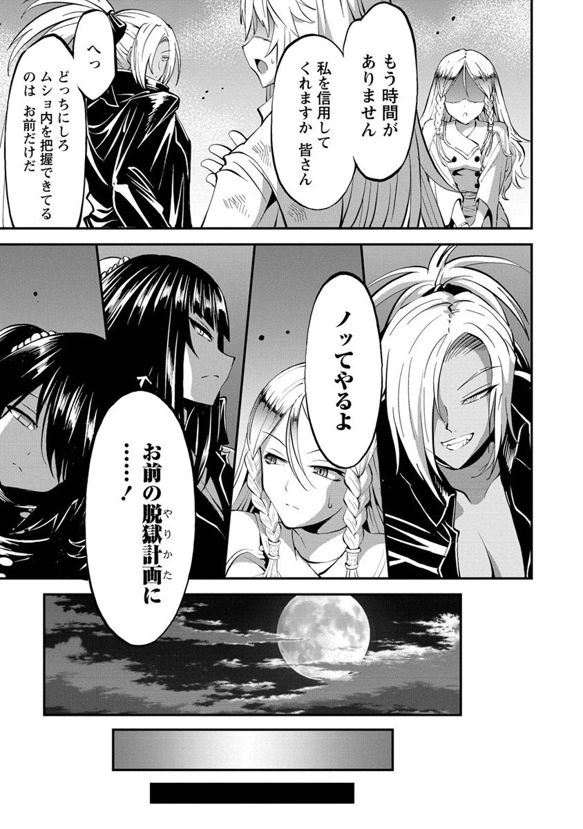 殺戮のクインデッド -7人の女死刑囚- 第24話 - 5
