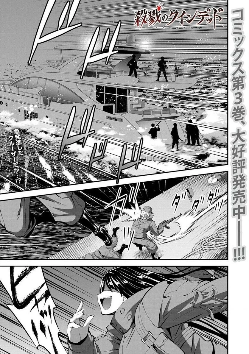 殺戮のクインデッド -7人の女死刑囚- 第25.1話 - 1