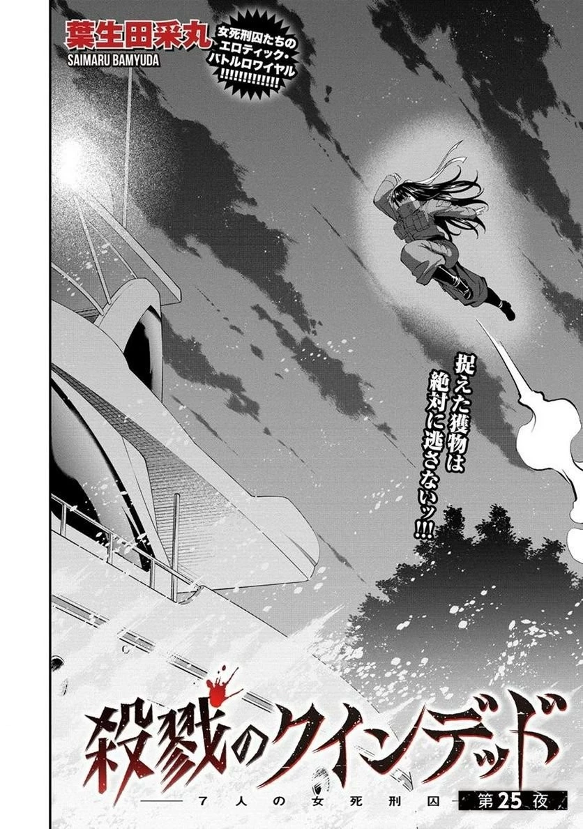 殺戮のクインデッド -7人の女死刑囚- 第25.1話 - 2