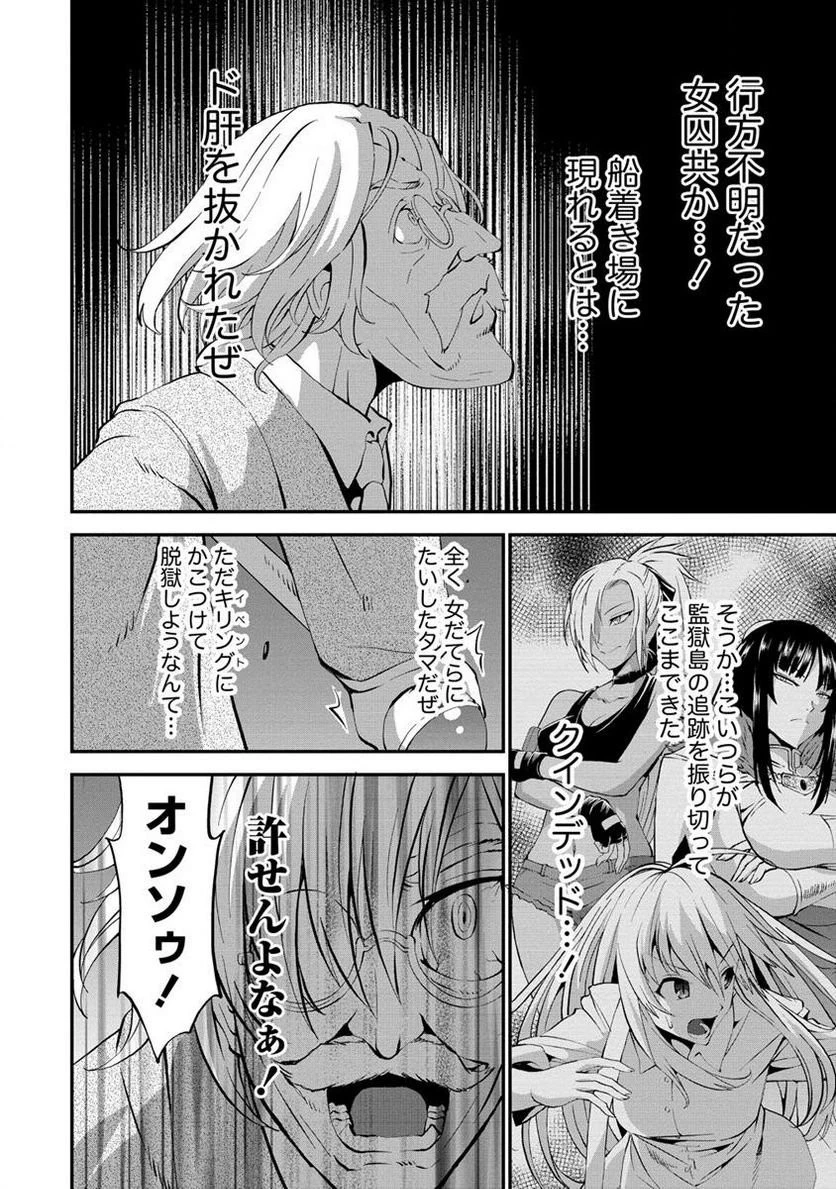 殺戮のクインデッド -7人の女死刑囚- 第25.1話 - 6