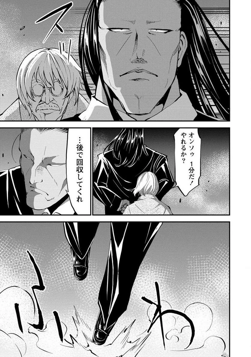 殺戮のクインデッド -7人の女死刑囚- 第25.1話 - 8