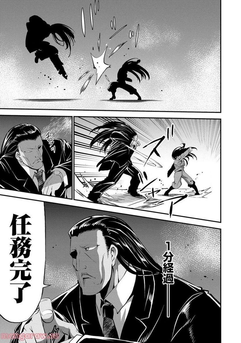 殺戮のクインデッド -7人の女死刑囚- 第26.1話 - 5