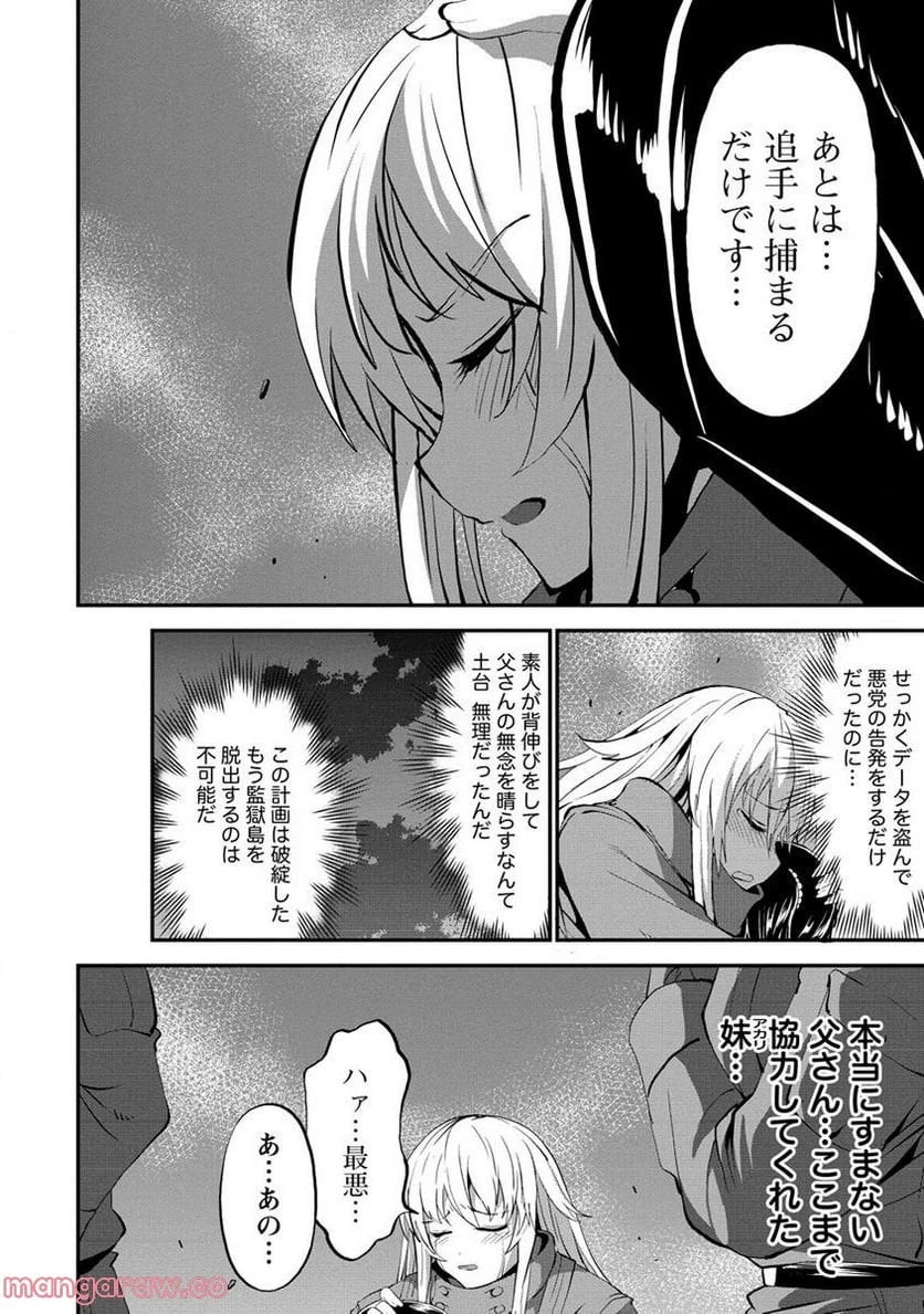 殺戮のクインデッド -7人の女死刑囚- 第26.1話 - 14