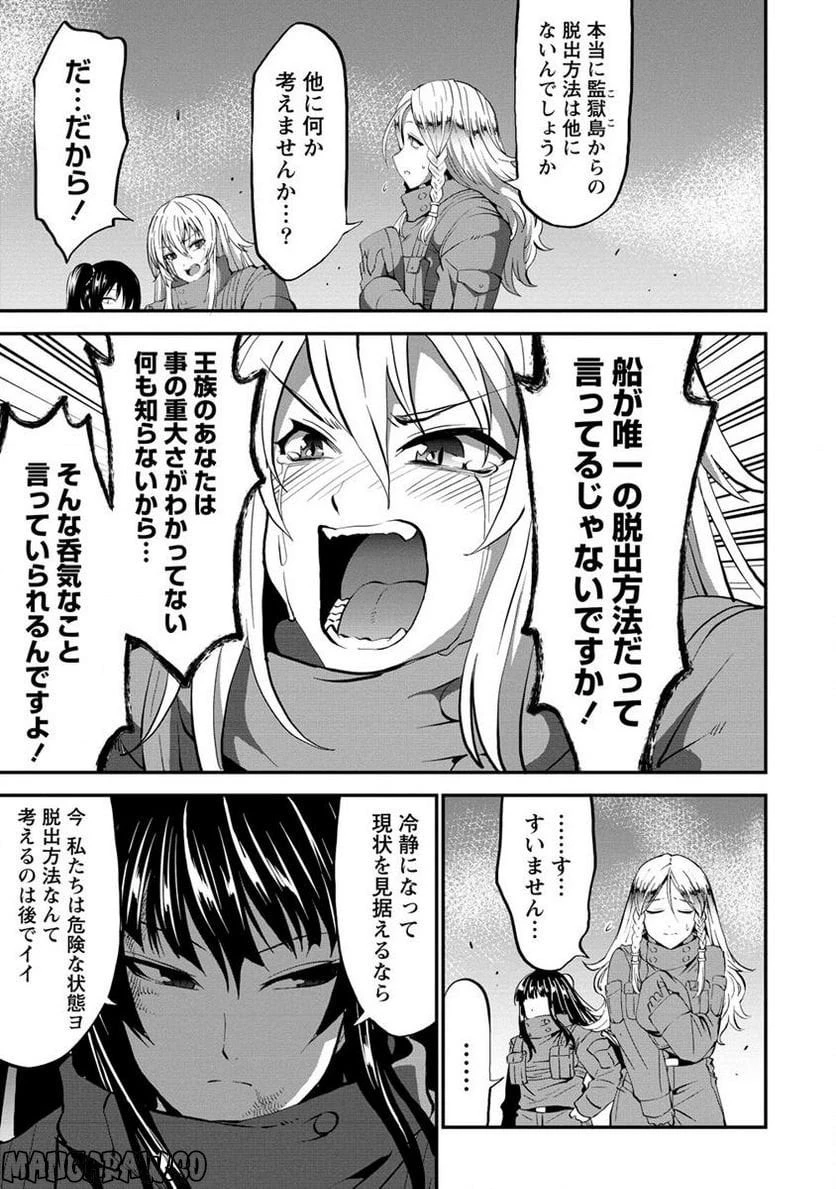 殺戮のクインデッド -7人の女死刑囚- 第26.2話 - 1