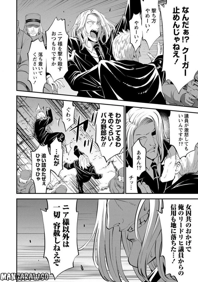 殺戮のクインデッド -7人の女死刑囚- 第26.2話 - 14