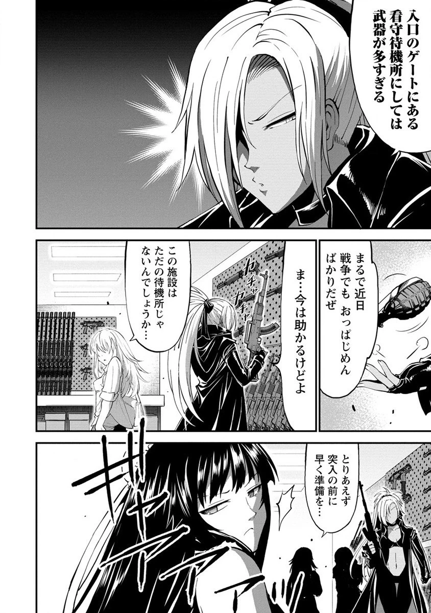 殺戮のクインデッド -7人の女死刑囚- 第27話 - 8