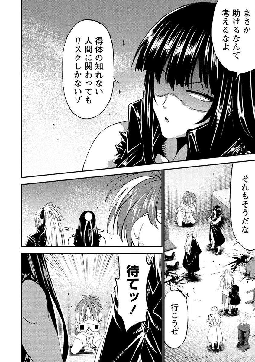 殺戮のクインデッド -7人の女死刑囚- 第27話 - 20