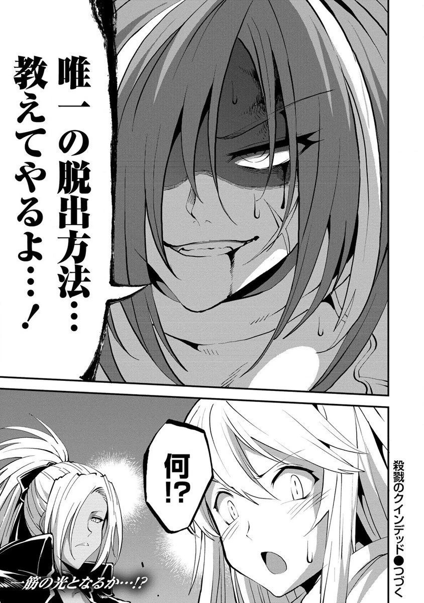 殺戮のクインデッド -7人の女死刑囚- 第27話 - 23